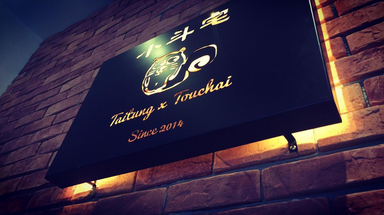 Touchai Life Guest House T'ai-tung Exterior foto